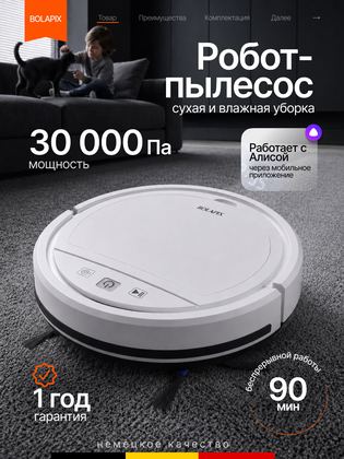 Умный робот-пылесос для сухой и влажной уборки