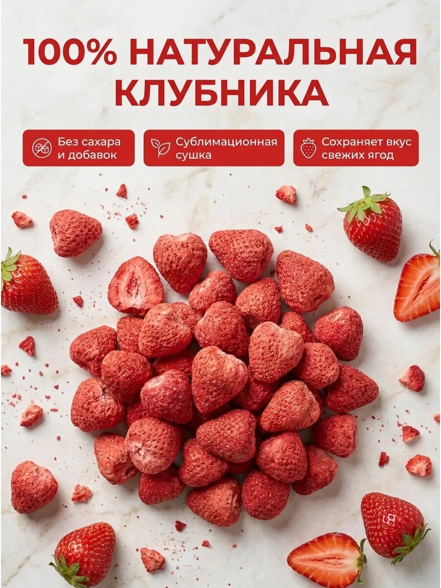 Сублимированная клубника, 100 г, без сахара и добавок, натуральный продукт