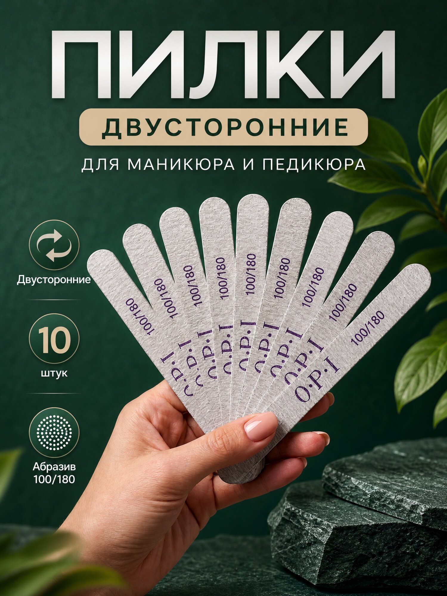 Пилки для маникюра 100/180 грит, прямые наждачные, 10 шт, для искусственных и крепких ногтей