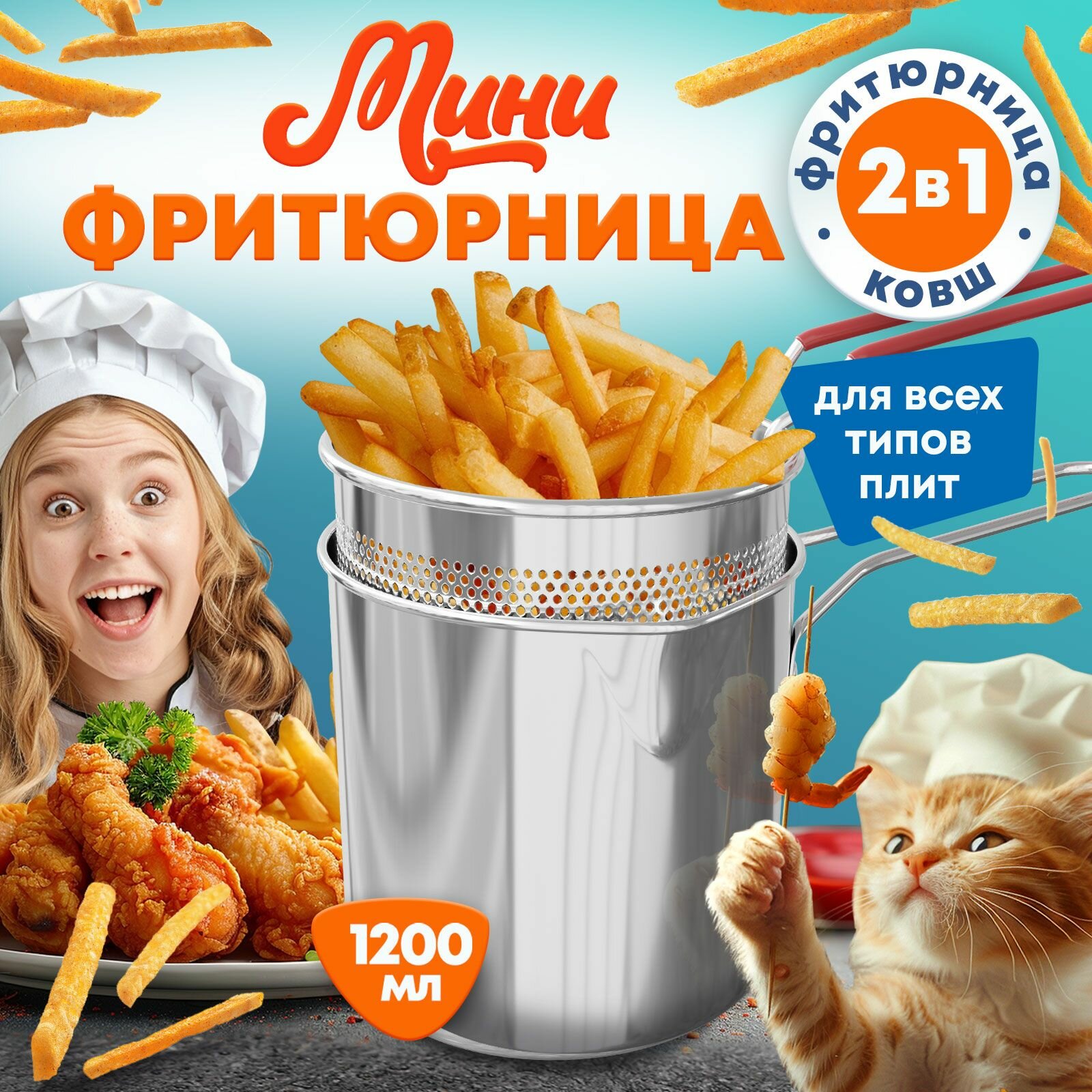 Фритюрница мини для домашнего использования, объём чаши 1.2 л, механическое управление, цвет серый металлик, габариты