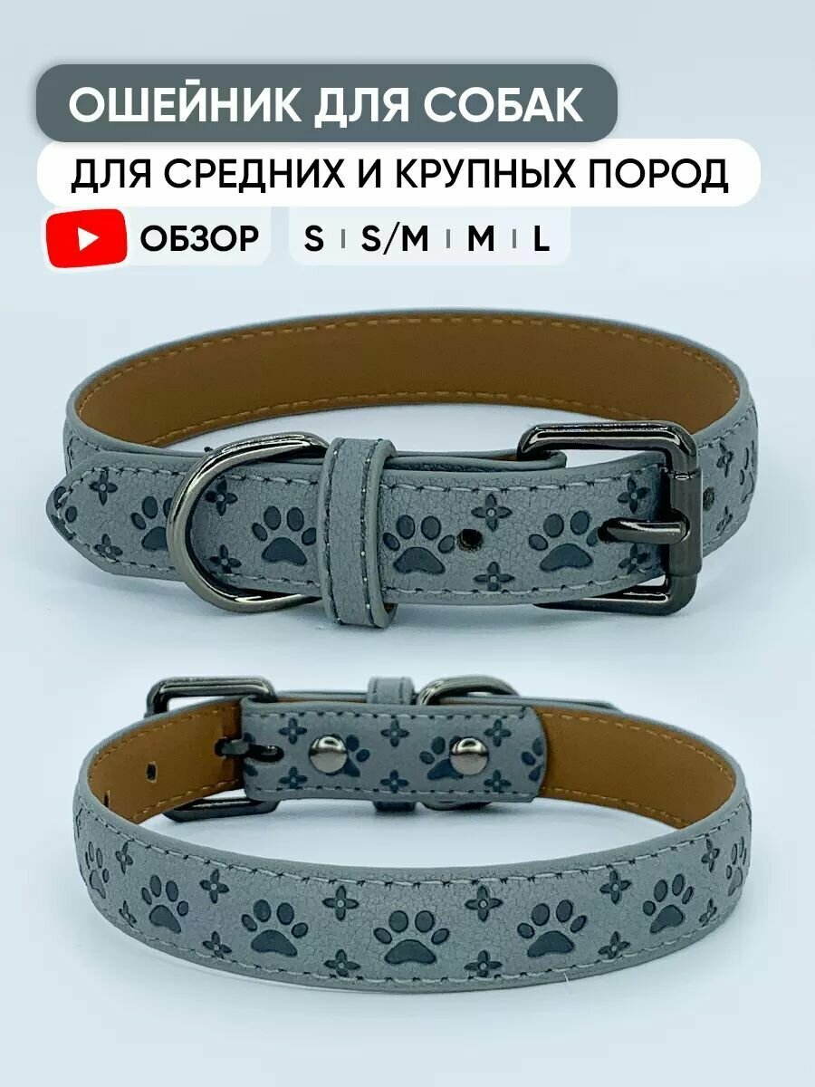 Серый кожаный ошейник для собак и щенков всех пород, L / 40см - 50см