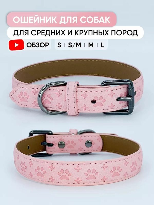 Розовый кожаный ошейник для собак и щенков всех пород, S/M / 30см - 37см
