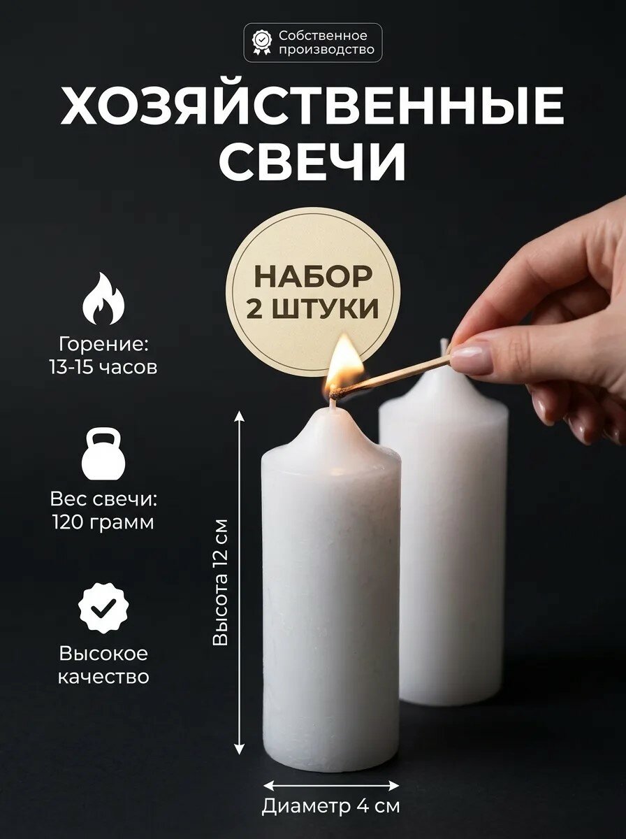 Свечи Хозяйственные Столбики Длинные