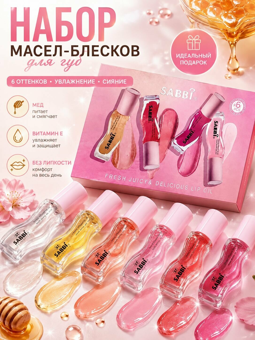 Блеск масло для губ. Подарочный набор 6 шт.