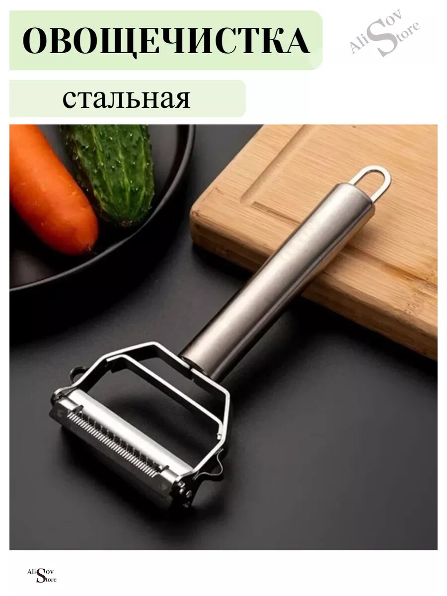 Овощечистка из нержавеющей стали вертикальная