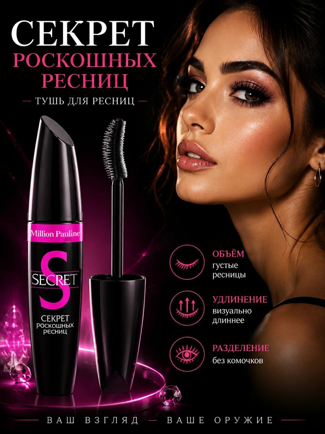 Тушь для ресниц черная Секрет роскошных ресниц