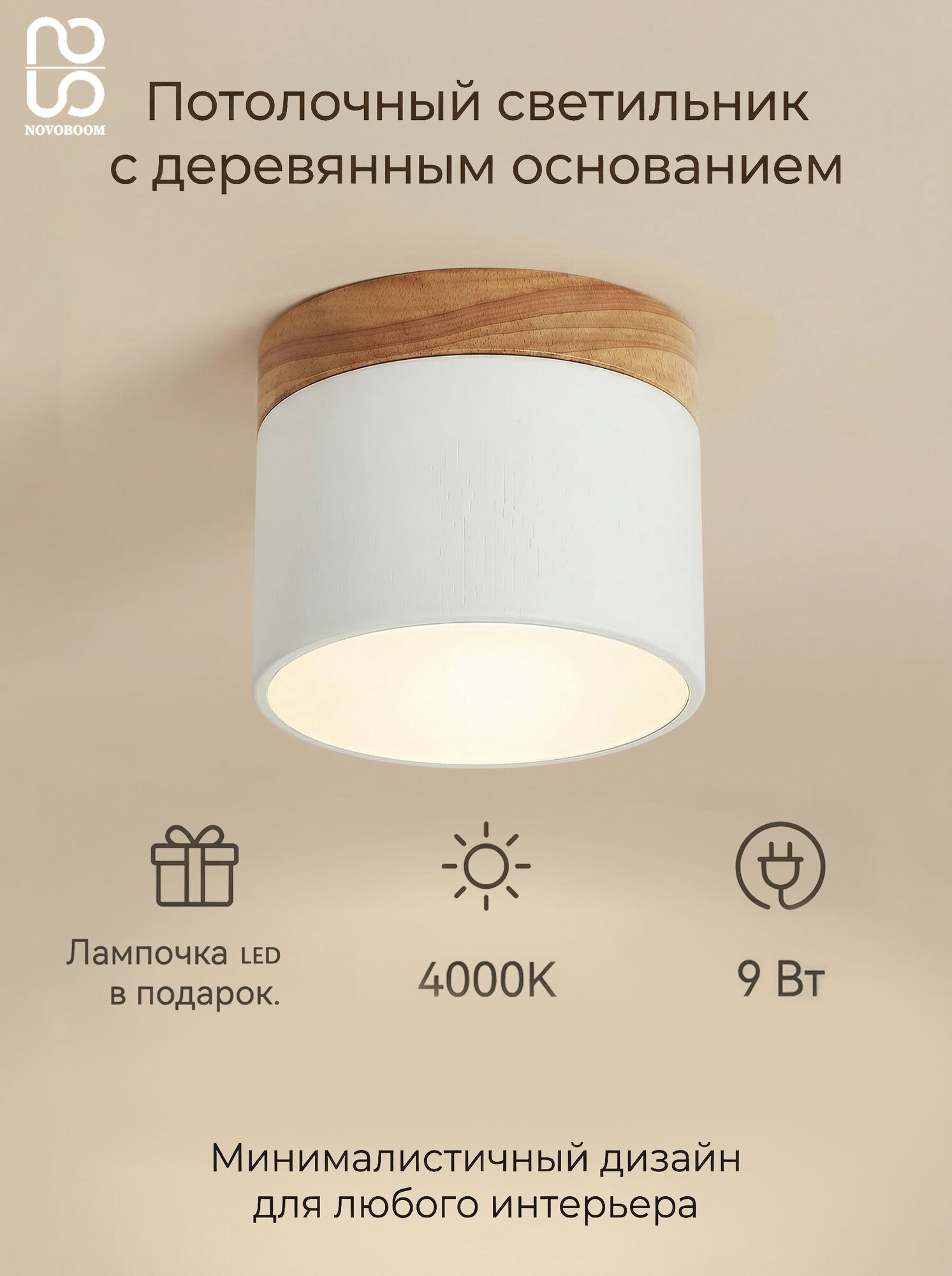 Светильник потолочный накладной/ Дерево +металл