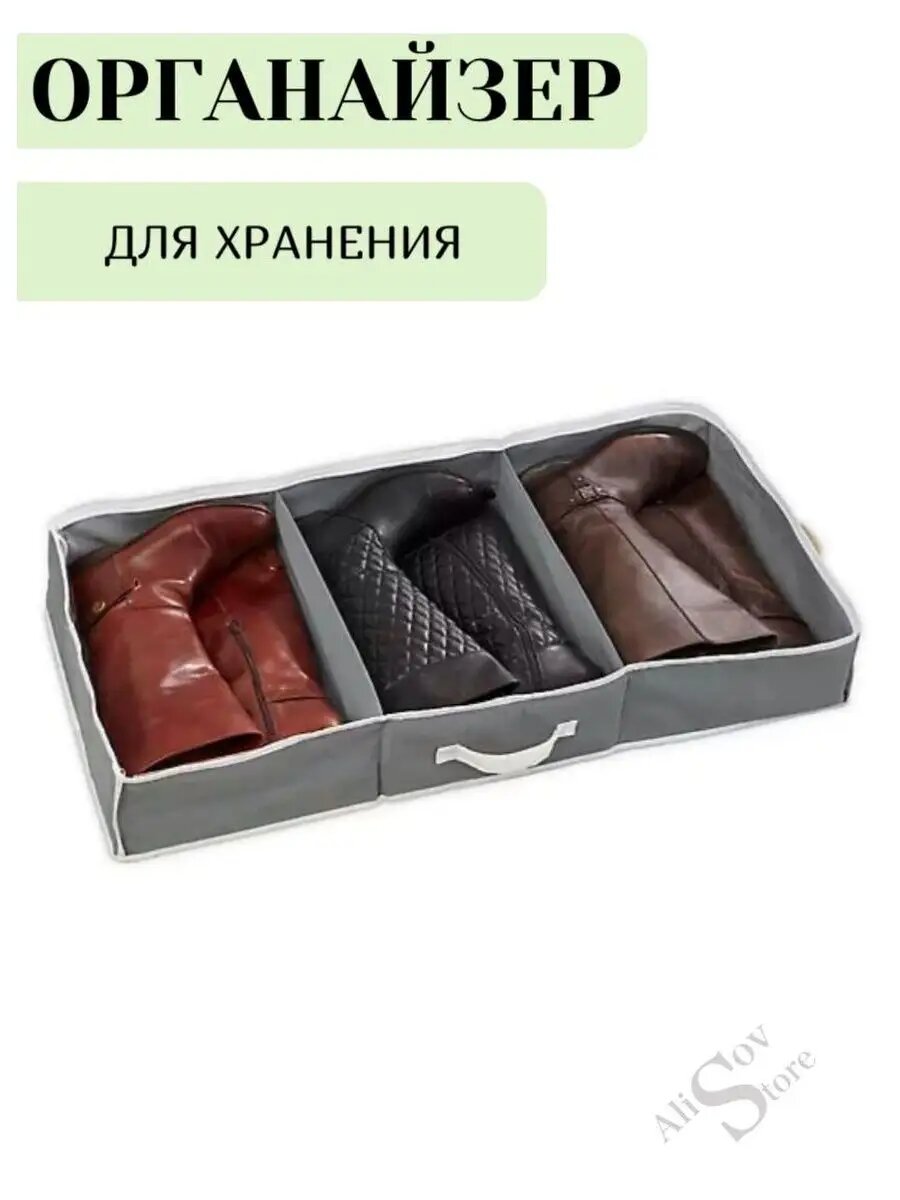 Органайзер для хранения обуви