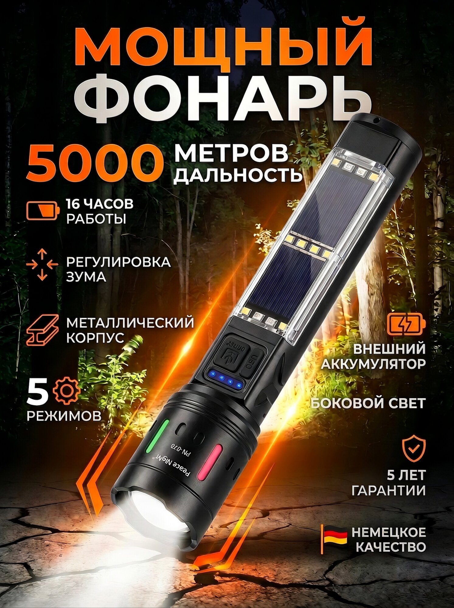 Фонарь лазерный аккумуляторный ручной с боковым светильником и Power bank