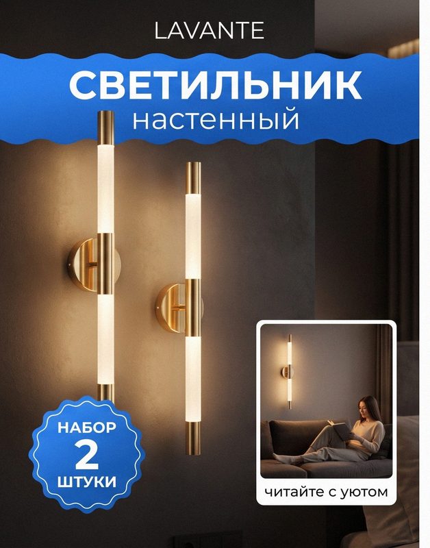 Бра настенное палочка круг 100 см золотое прозрачное, набор 2 шт, 3 режима