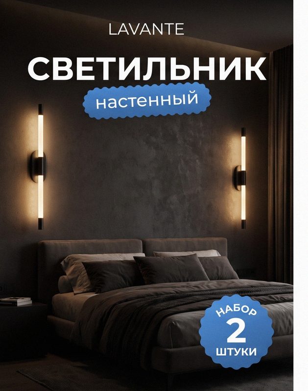 Бра настенное палочка овал 60 см чёрное, прозрачное основание 50×50, набор 2 шт, 3 режима