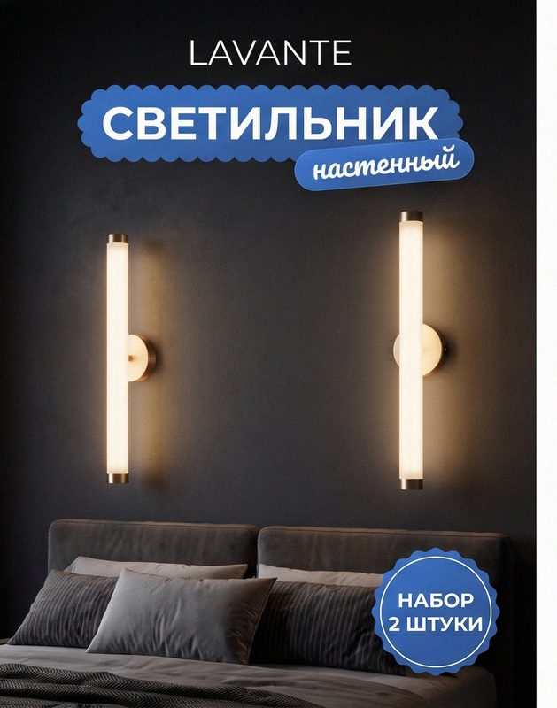 Бра настенное палочка круг 80 см золотое прозрачное, набор 2 шт, 3 режима