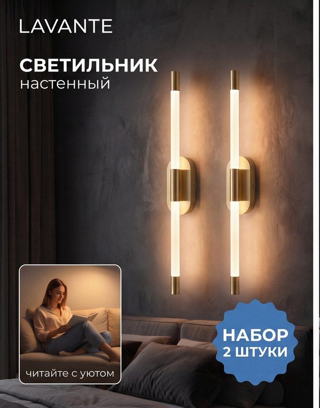 Бра настенное палочка овал 80 см золотое прозрачное 50×50, набор 2 шт, 3 режима