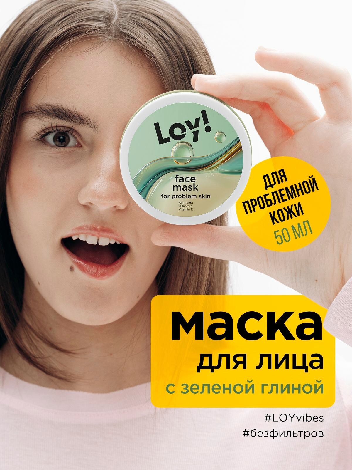 Глиняная маска для лица очищающая от прыщей и черных точек LOY