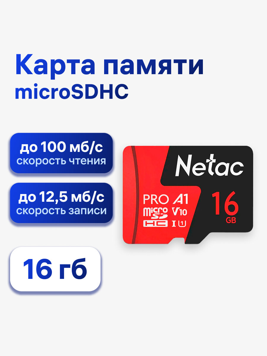 Карта памяти Netac 16 ГБ P500 Extreme PRO, microSD +SD-адаптер (NT02P500PRO-016G-R)