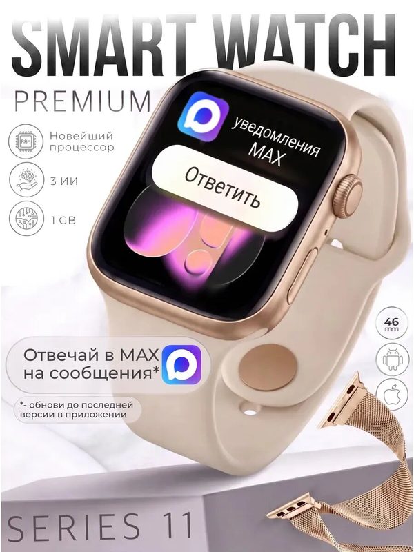 Smart Watch 11 Series Квадратные 46 мм золотого цвета, 2 ремешка