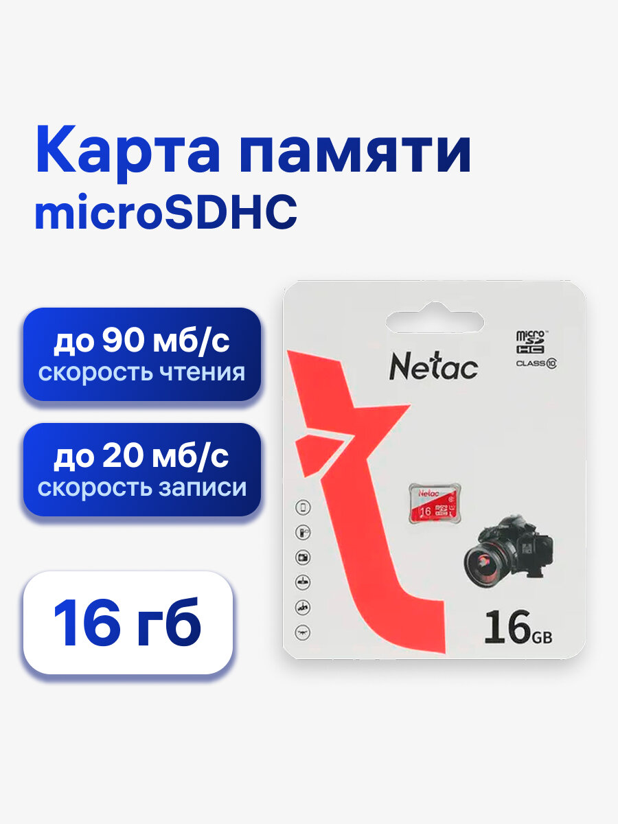 Карта памяти Netac 16 ГБ P500 ECO, microSD (NT02P500ECO-016G-S)