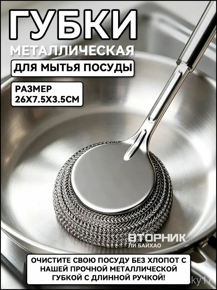Щетка для мытья посуды и бутылочек, металлический ершик с серебристым покрытием, 1 шт