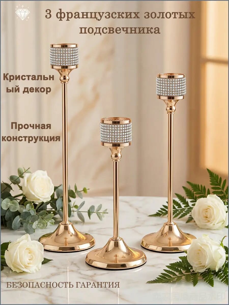 Подсвечник настольный золотистый, 3 шт в наборе, металлический, для чайной свечи, французский золотой цвет
