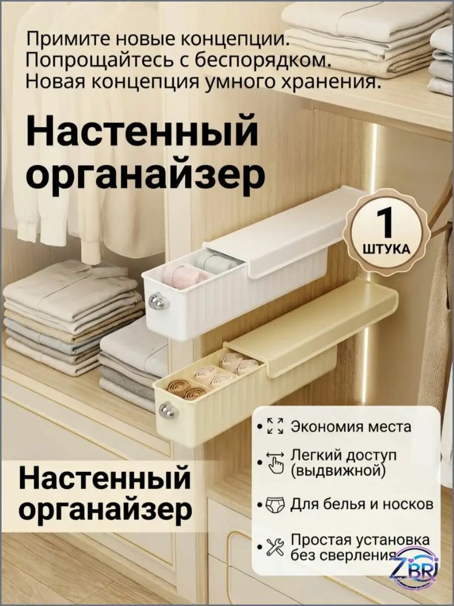 Органайзер для белья и одежды белый из ABS-пластика, с разделителем, 34.5x9.5x9 см, 1 шт