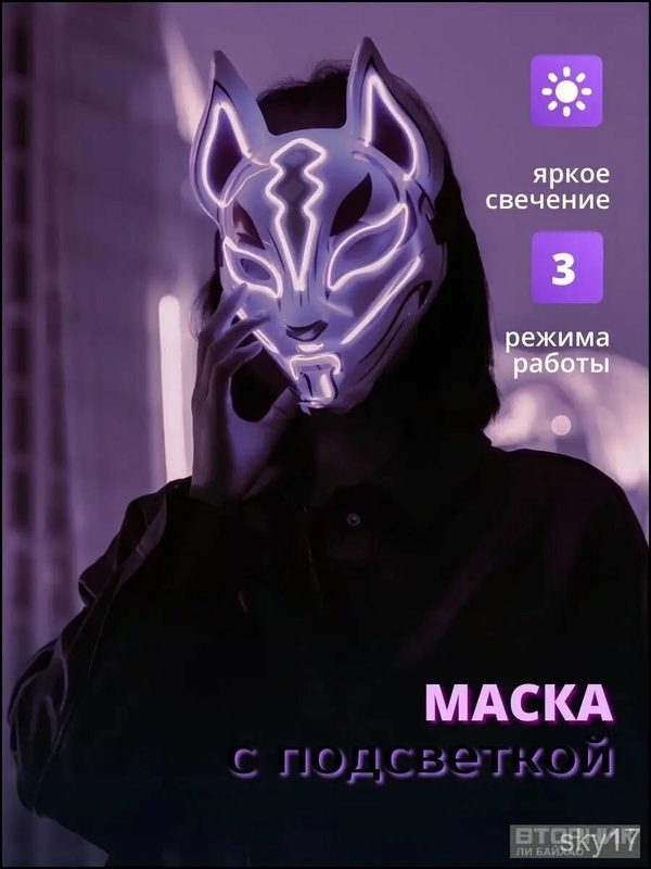 Эксклюзивная карнавальная маска розовая с подсветкой, пластиковая универсальная для праздника