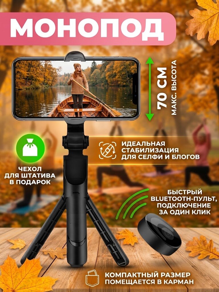 Штатив для телефона монопод селфи-палка