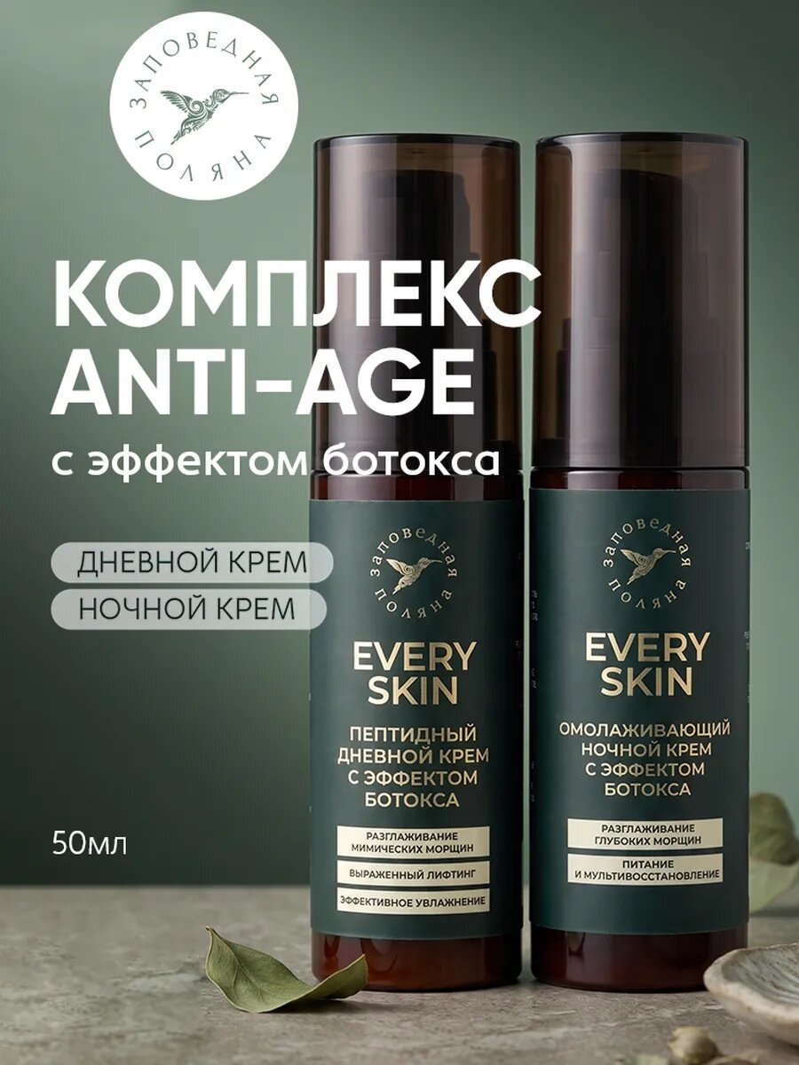 Набор 2 антивозрастных крема для лица - дневной и ночной с эффектом ботокса EVERY SKIN