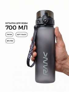 Бутылка RANK Unisex, Bottle 700ml, Black унисекс для фитнеса