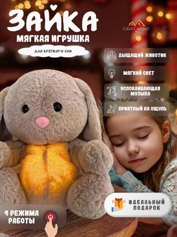 Игрушка мягкая дышащая плюшевая зайка для сна