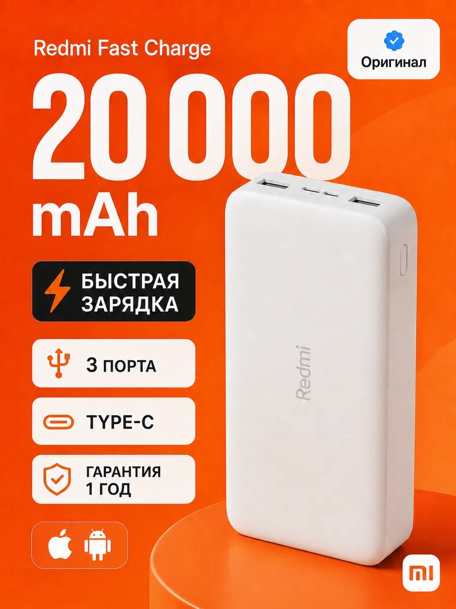 Повербанк 20000 mAh, быстрая зарядка, powerbank, пауэр банк, power bank, аккумулятор