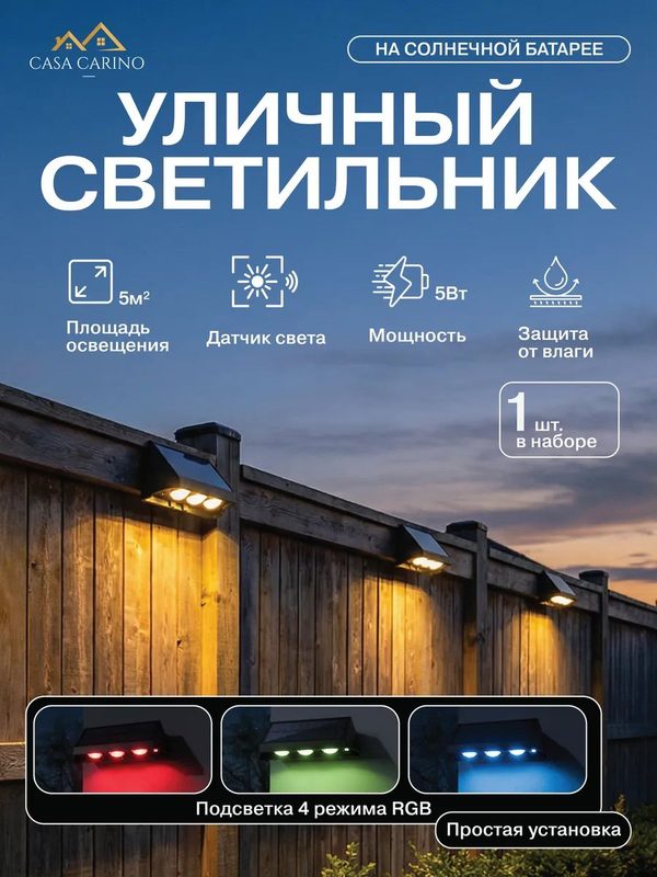 Светильник уличный на солнечных батареях