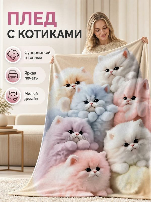 Плюшевый плед с винтажным принтом кошки, мягкое покрывало для дивана, кровати и дома , 100 см х 70 см