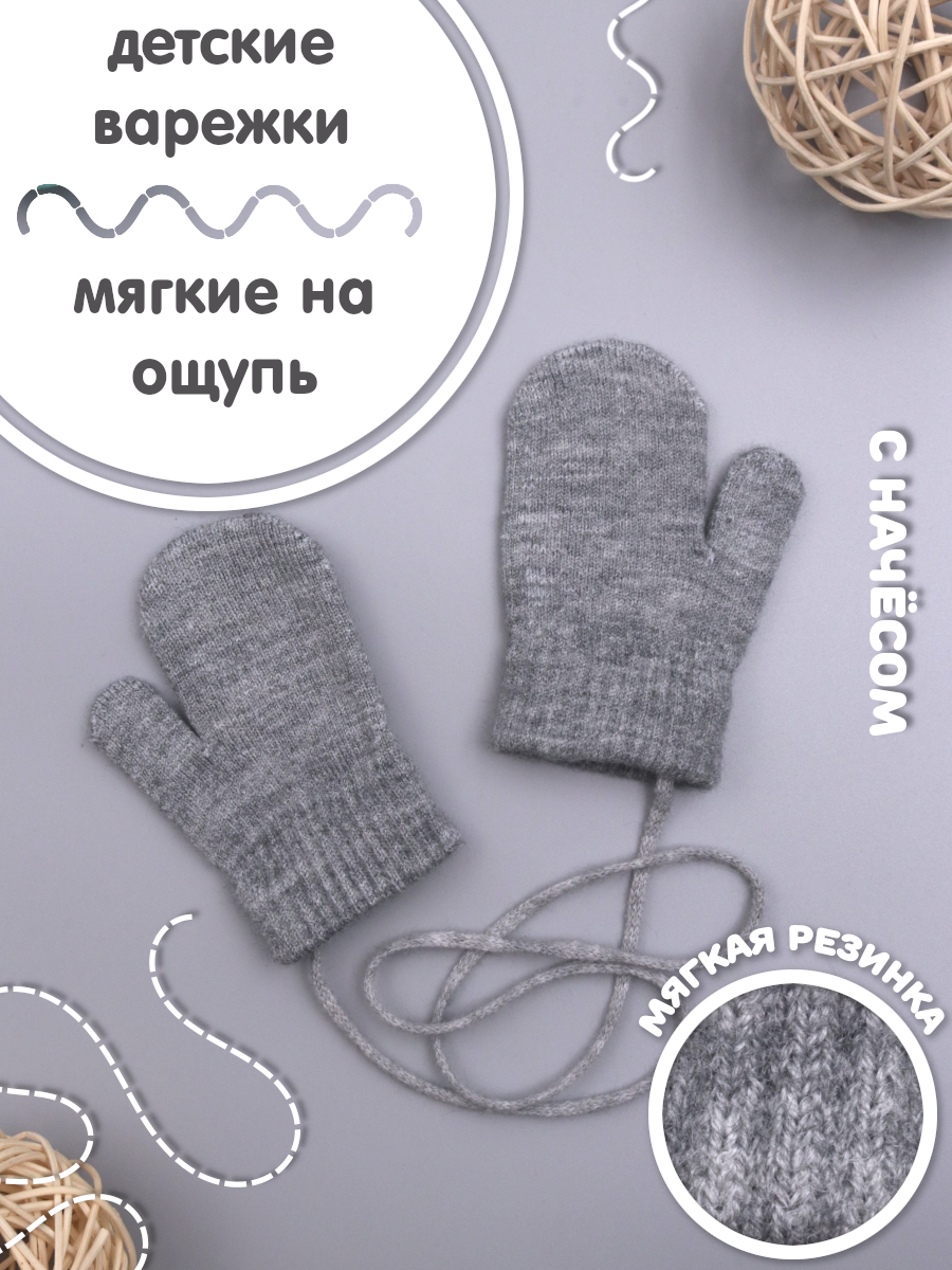 Варежки ST-KIDS варежки перчатки для детей, размер 1-2, темно-серый