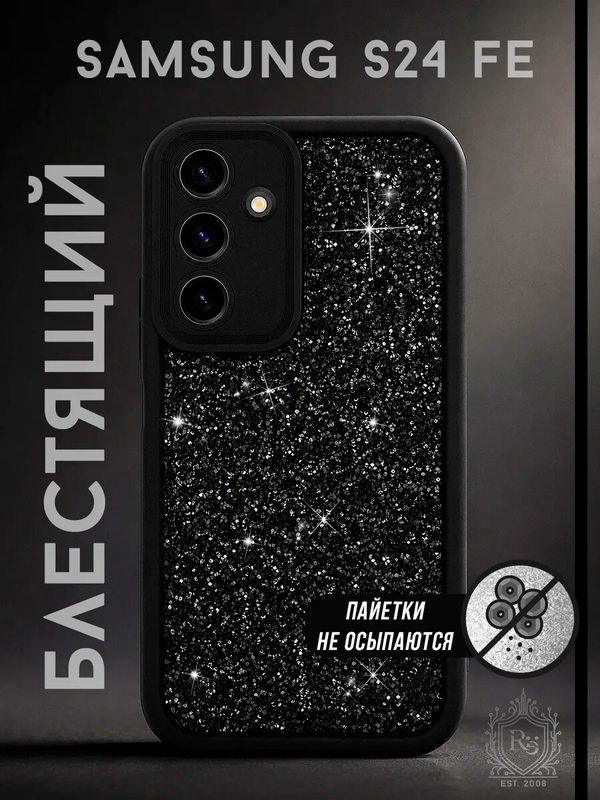 Чехол на Samsung S24 FE силиконовый, с защитой камеры, блестящие блестки, стразы