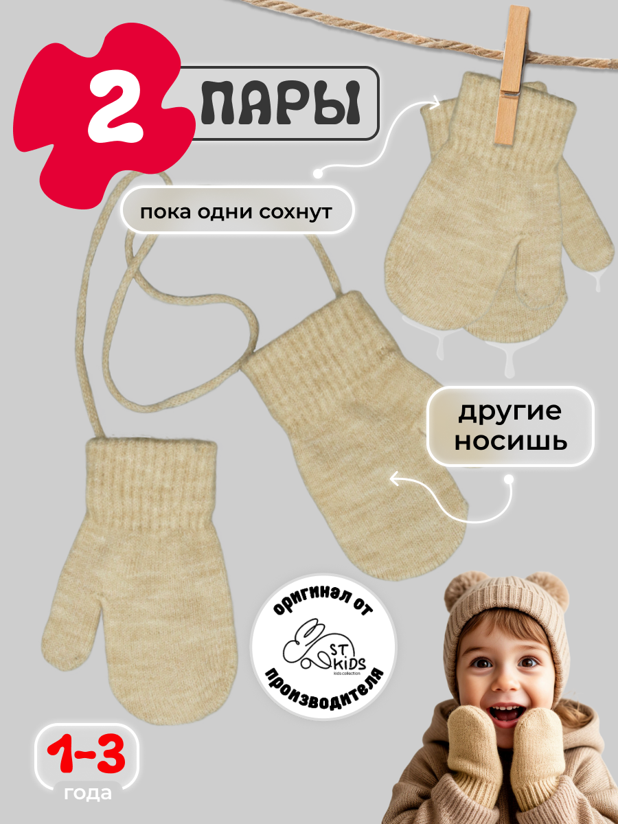 Варежки ST-KIDS варежки перчатки для детей, размер 2-3, розовый
