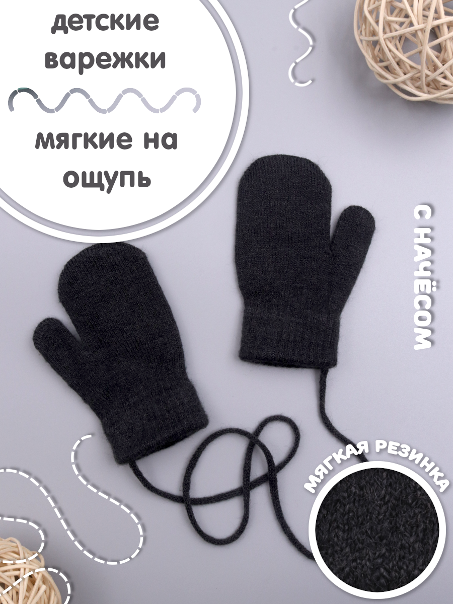 Варежки ST-KIDS варежки перчатки для детей, размер 2-3, черный