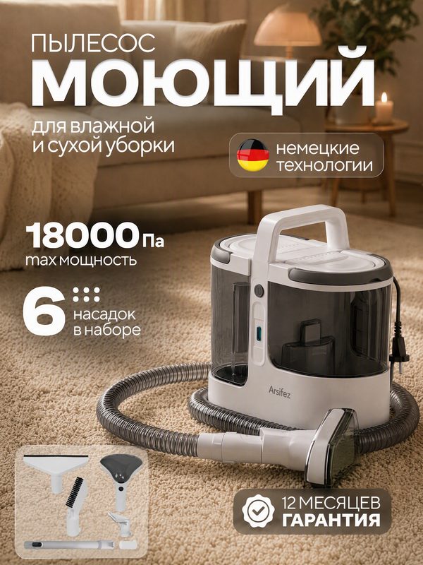 Многофункциональный Моющий пылесос для дома и мебели ковров RS-BY01