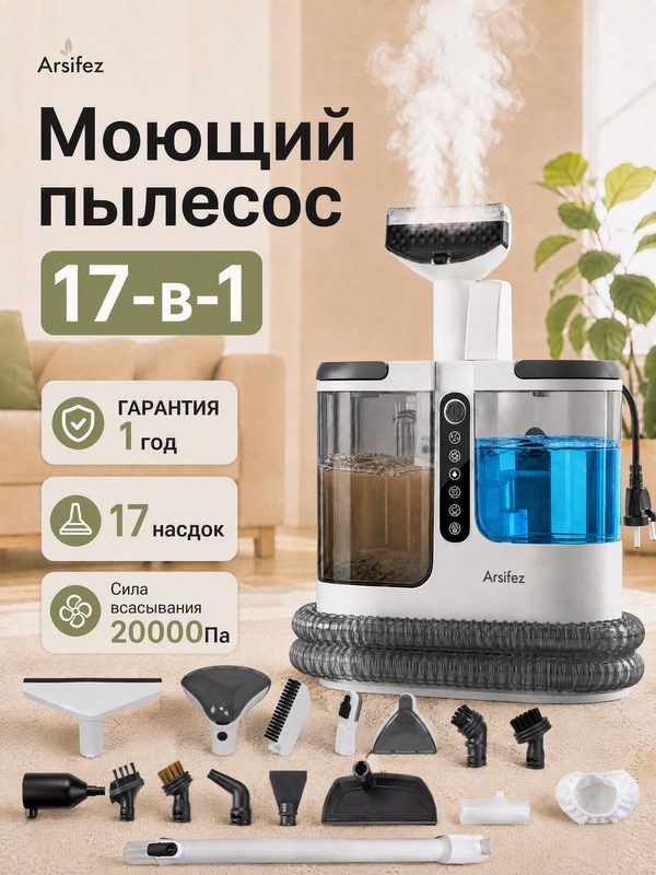 Многофункциональный Моющий пылесос для дома и мебели ковров RS-BY02