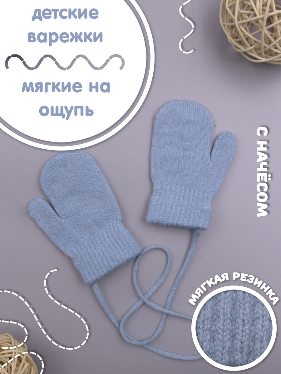 Варежки ST-KIDS варежки перчатки для детей, размер 2-3, голубой