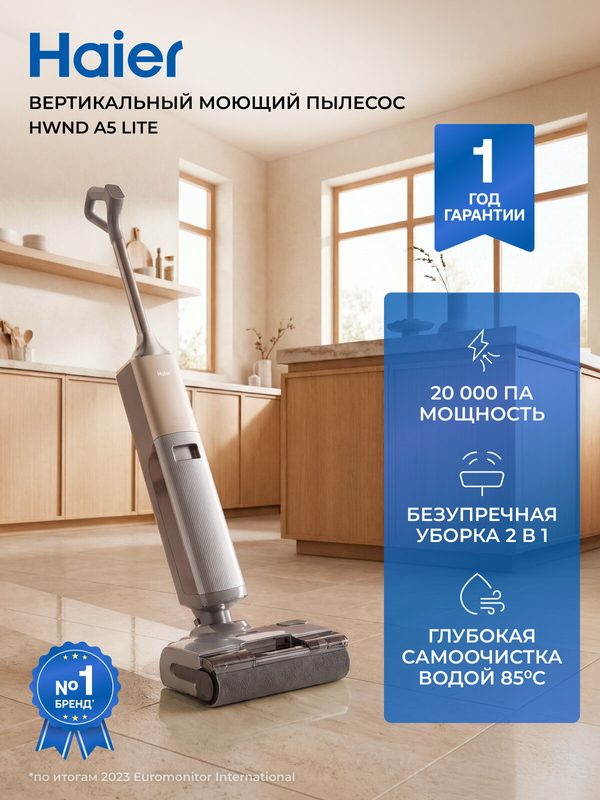 Вертикальный моющий пылесос Haier HWND A5 lite, графит, сушка горячим воздухом 85 гр, автомойка горячей водой, 20000 Pa