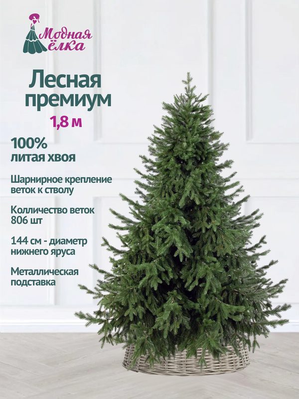 Елка искусственная литая 180 см Лесная премиум пушистая на шарнирах