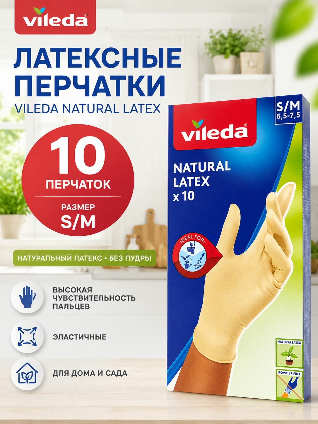 Перчатки латексные Vileda Natural Latex, размер S/M, одноразовые, без пудры, 10 шт. (5 пар), для уборки и бытовых работ