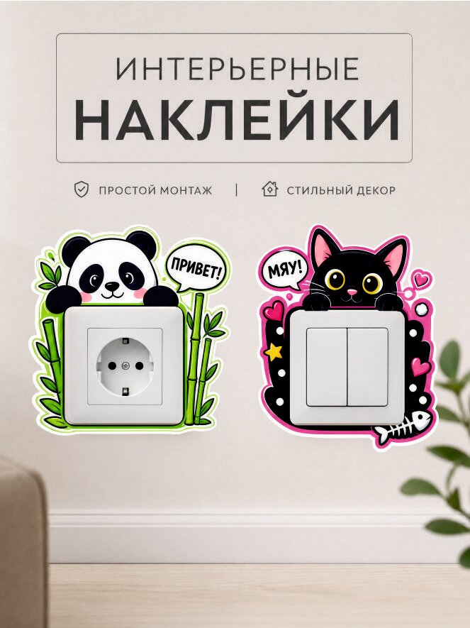 Интерьерная наклейка на стену для дома