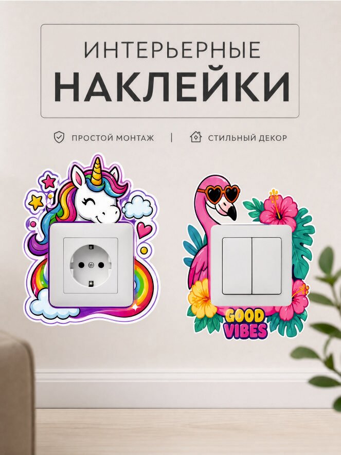 Интерьерная наклейка на стену для дома