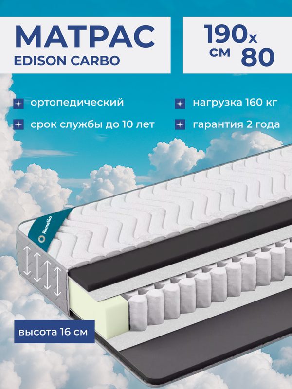 Матрас 80х190 EDISON Carbo независимый пружинный блок 190х80х16 см стеганный трикотаж