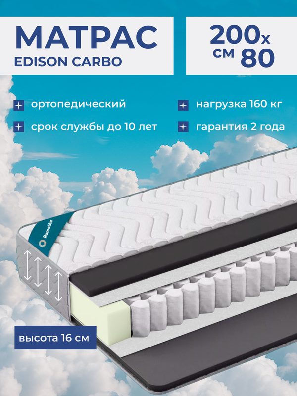 Матрас 80×200 EDISON Carbo, пружинный, независимые пружины, средняя жесткость, высота 16 см