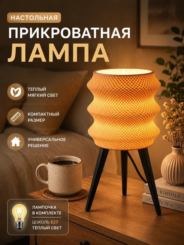 Настольная прикроватная лампа в спальню оранжевая декоративная
