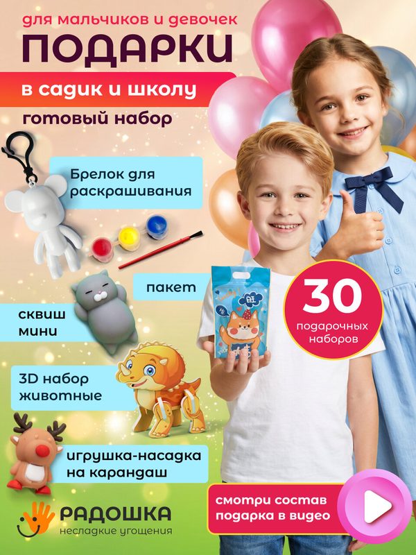 Подарочные наборы в детский сад и школу