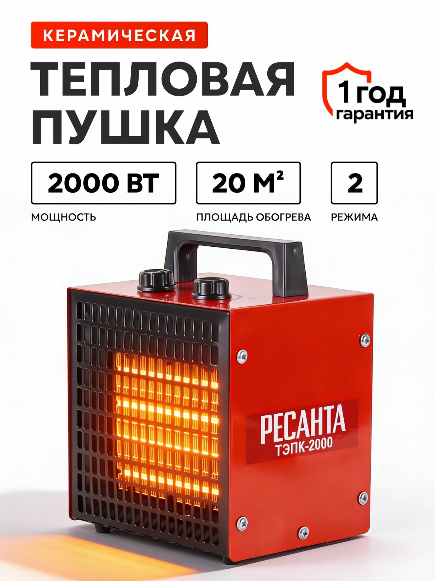 Тепловая пушка электрическая, керамика, РЕСАНТА ТЭПК-2000 тепловентилятор керамический обогреватель для отопления
