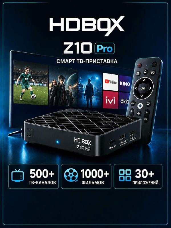 HD BOX Z10 Pro Android TV, Smart TV приставка для телевизора, 2/16 ГБ, 4K, Wi-Fi, ТВ-Ресивер, Медиаплеер